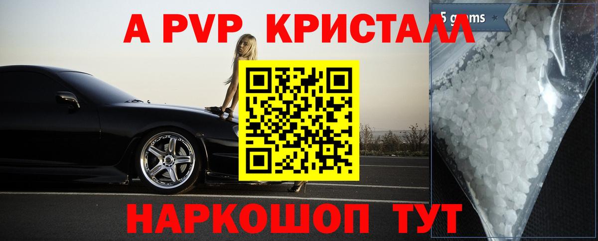 A-PVP Соль Нижневартовск