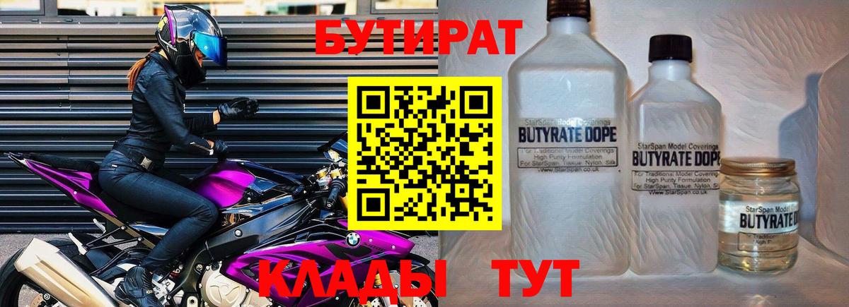 БУТИРАТ бутик  Вход с VPN  Нижневартовск 