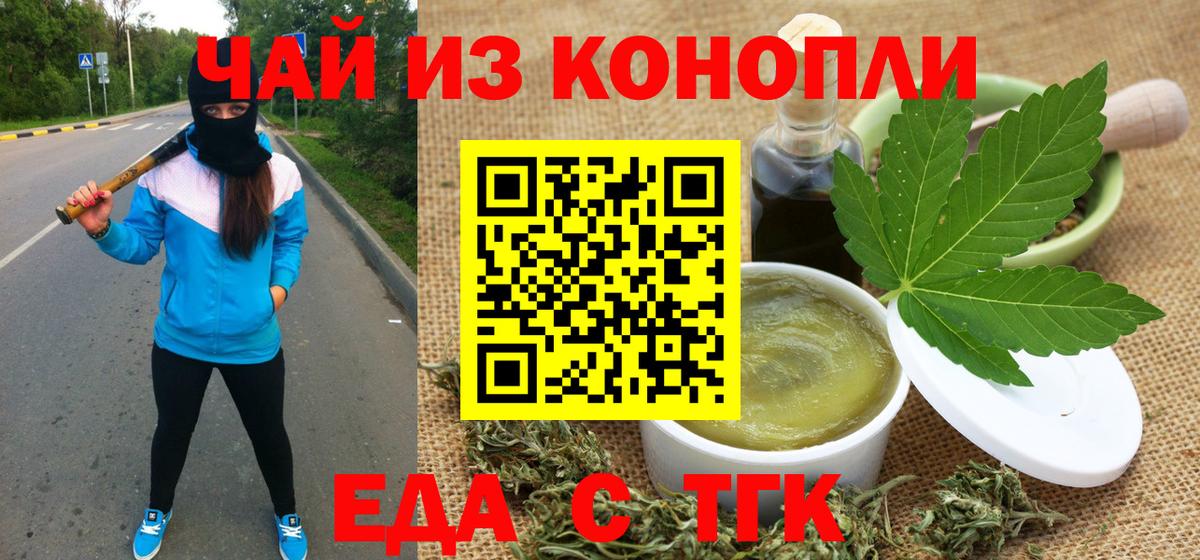 Нижневартовск  Еда ТГК конопля  Вход с VPN 