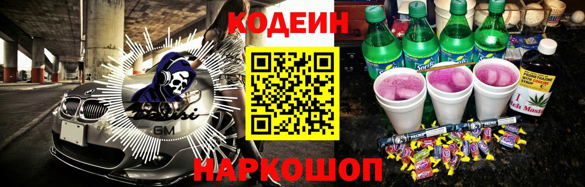 Нижневартовск  Кодеин напиток Lean (лин)  Кодеин Purple Drank  Вход с VPN 