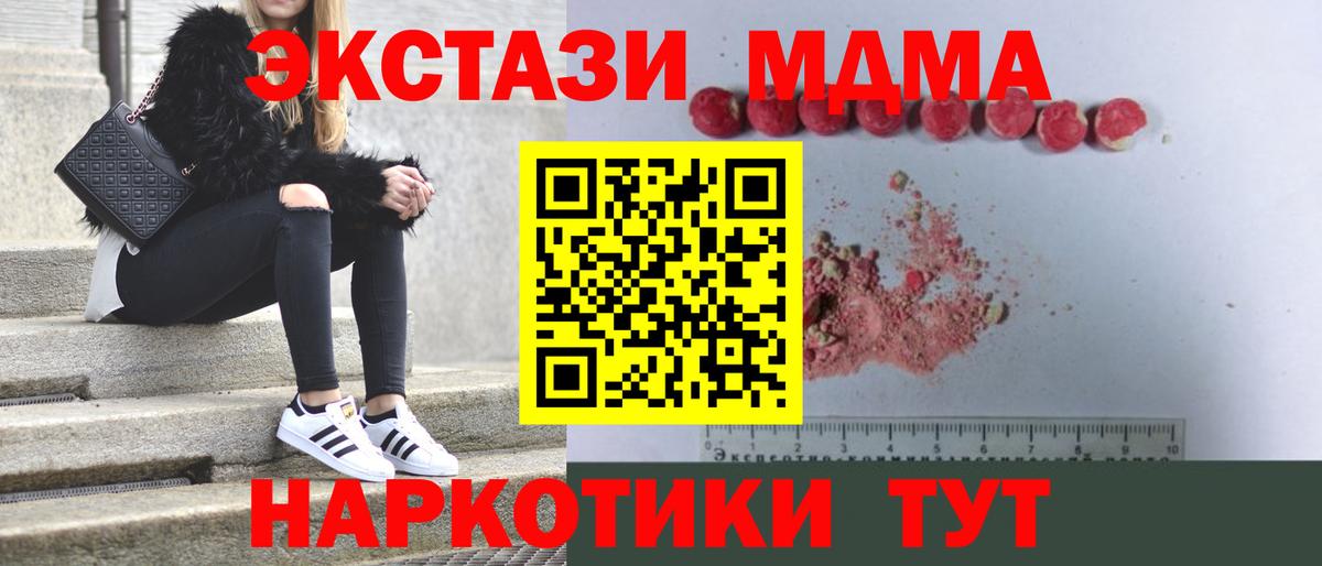MDMA кристаллы Нижневартовск